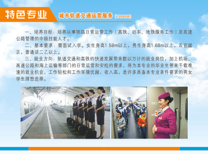 城市轨道交通运营服务