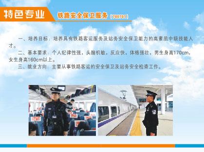 铁路安全保卫服务