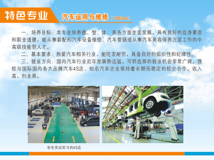 汽车运用与维修