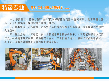 服务（工业）机器人装配与维护