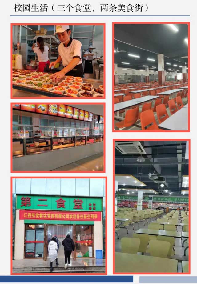 校园美食